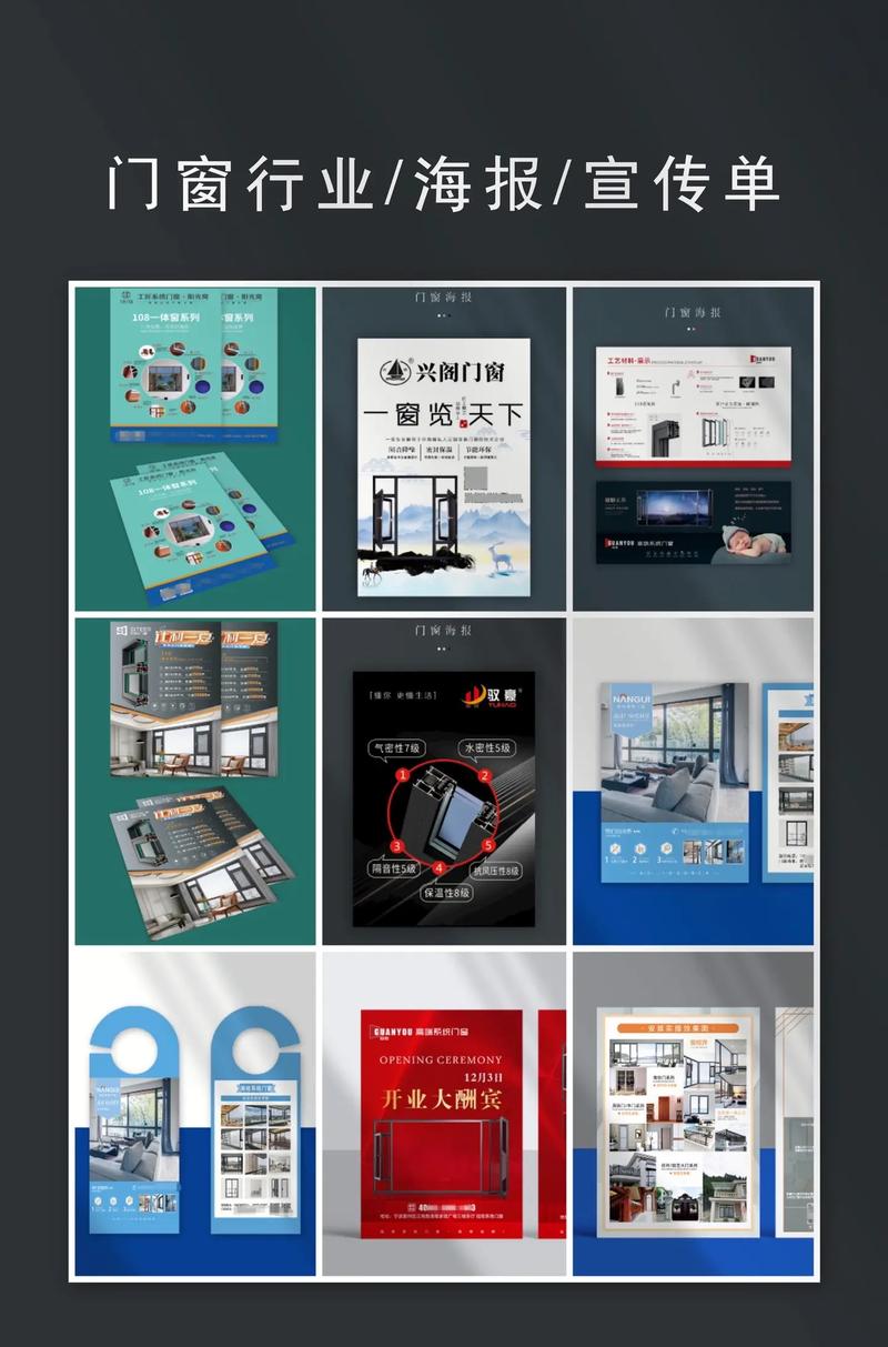 门窗公司产品图片门窗小区团购新年开工开业海报宣传单设计印刷门