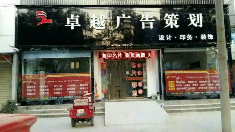 卓越广告策划 您忠实的印刷广告制作与品牌管理伙伴